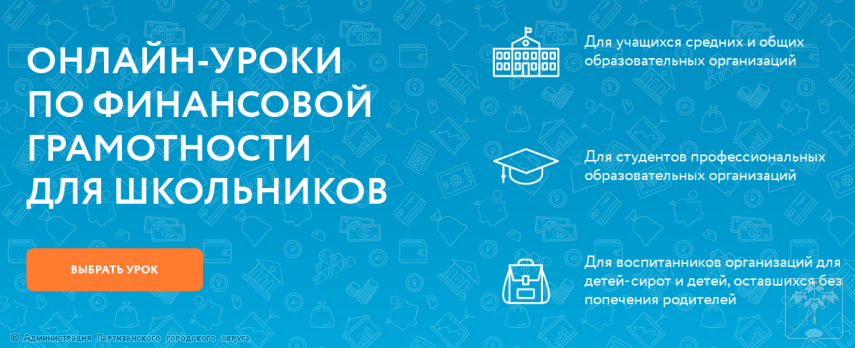 Весенняя сессия онлайн-уроков Банка России по финансовой грамотности